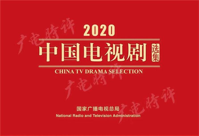 1 2020 中国电视剧选集.jpg